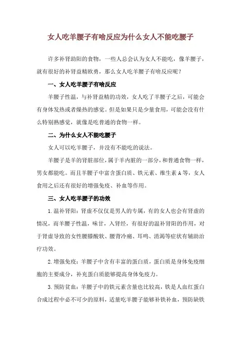 女人吃羊腰子有啥反应 为什么女人不能吃腰子