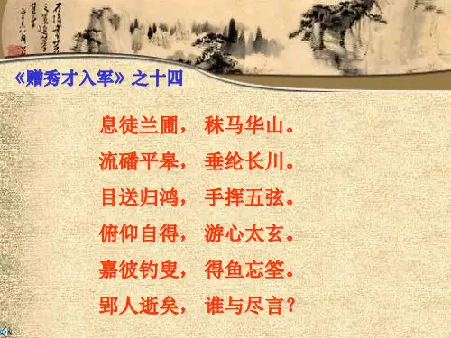 《赠秀才入军》之一