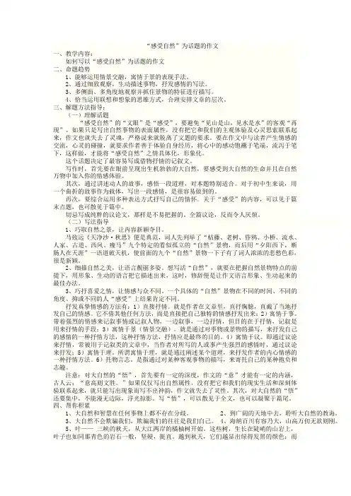 感受自然作文指导