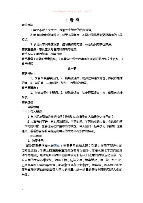 看海教案西师大版五年级语文上册