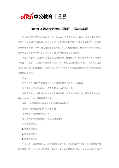 2019江西省考行测言语理解：语句排序题