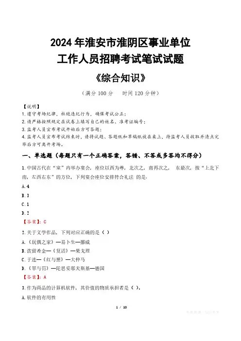 2024年淮安市淮阴区事业单位招聘真题