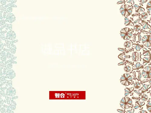 诚品书店商业模式研究