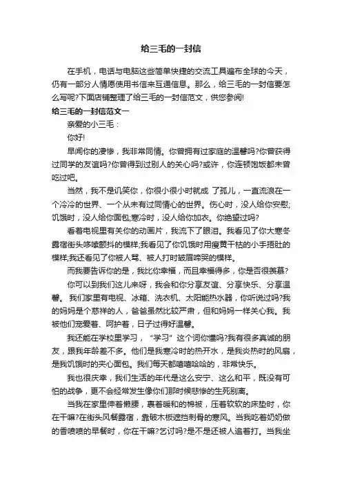 给三毛的一封信