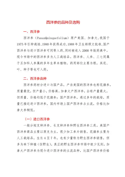 西洋参的品种及选购