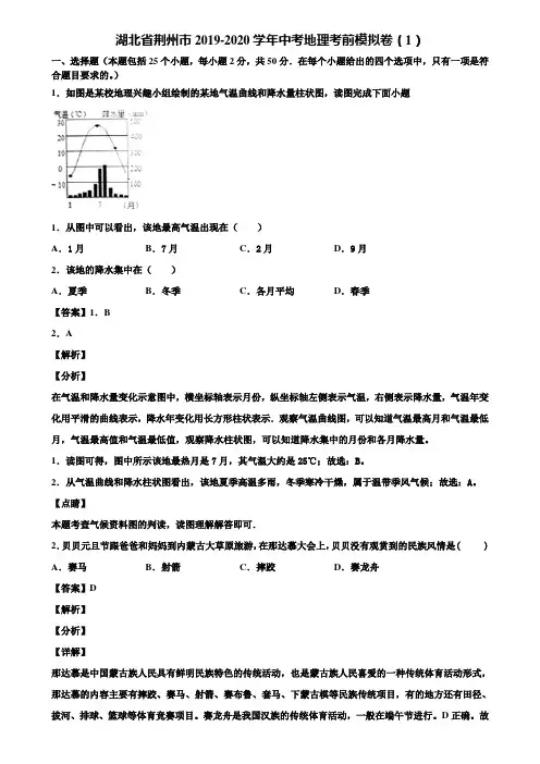 湖北省荆州市2019-2020学年中考地理考前模拟卷(1)含解析