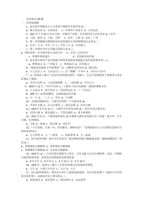 “两学一做”知识竞赛题题库及答案(共359题)