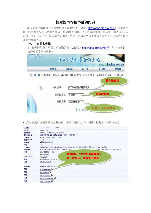 国家图书馆联机公共检索