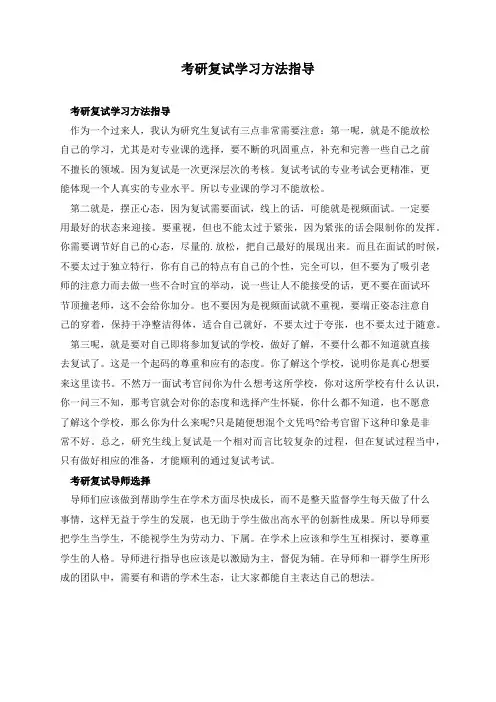 考研复试学习方法指导