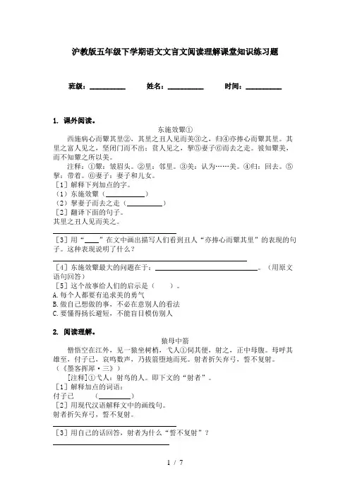 沪教版五年级下学期语文文言文阅读理解课堂知识练习题