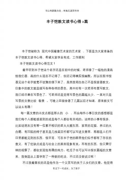 丰子恺散文读书心得3篇