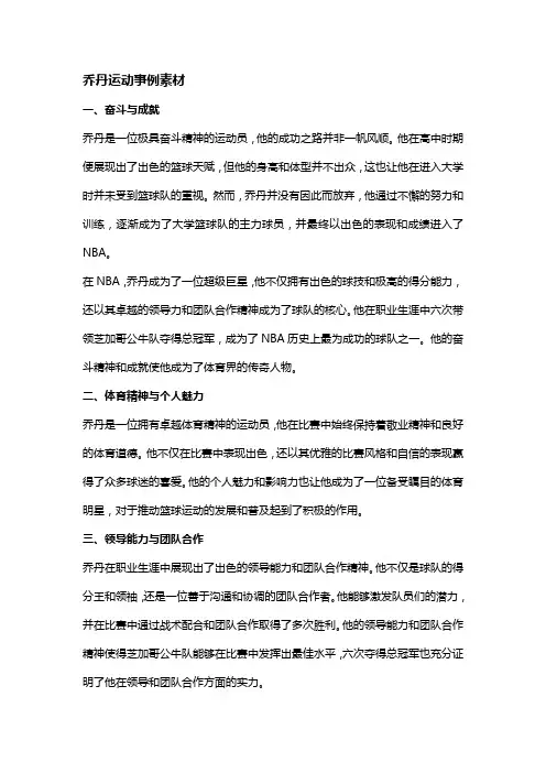 乔丹运动事例素材