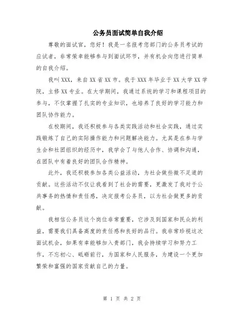 公务员面试简单自我介绍