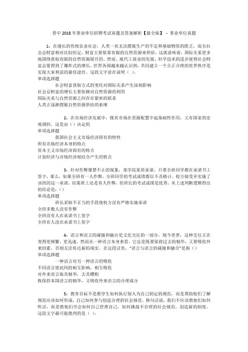 晋中2018年事业单位招聘考试真题及答案解析【最全版】 - 事业单位真题