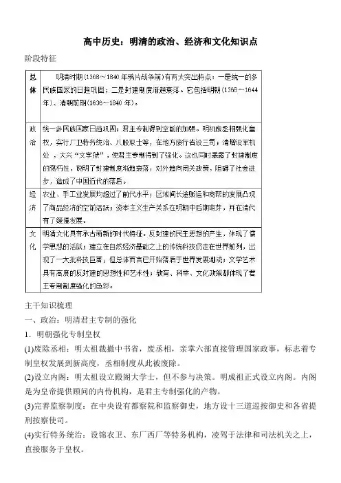 高中历史：明清的政治、经济和文化知识点
