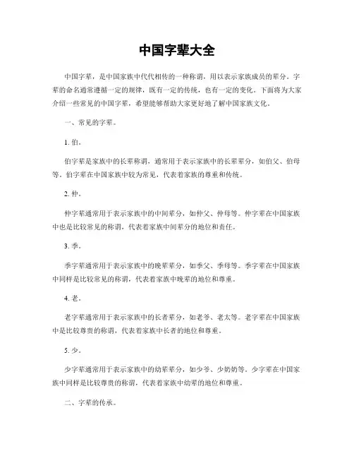 中国字辈大全