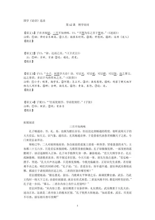 国学《论语》12课