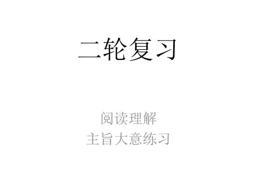 高中英语高考2020届高考英语二轮复习专项语法课件：阅读理解-主旨大意习题