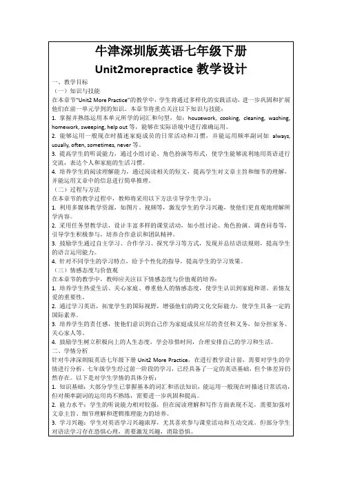 牛津深圳版英语七年级下册Unit2morepractice教学设计