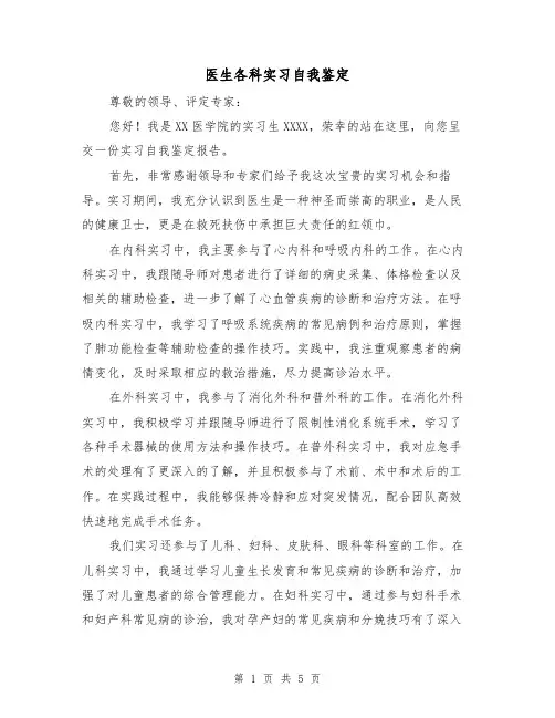 医生各科实习自我鉴定（三篇）