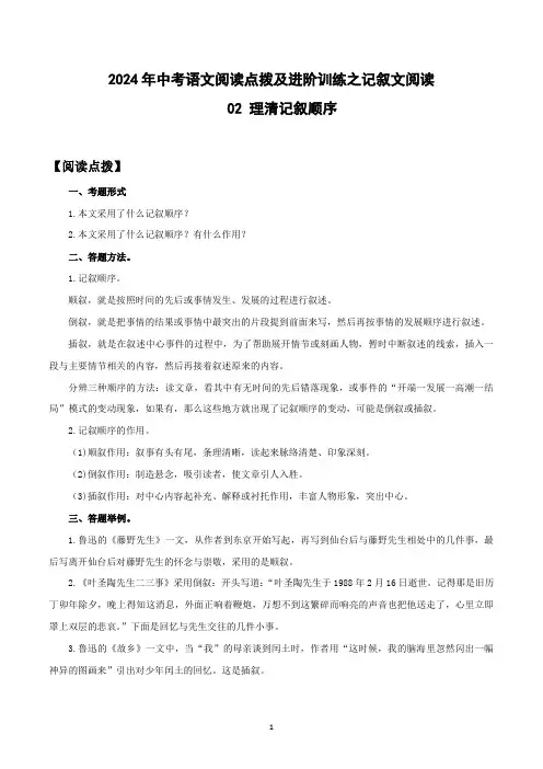 02 理清记叙顺序-中考语文阅读点拨及进阶训练(含答案解析)