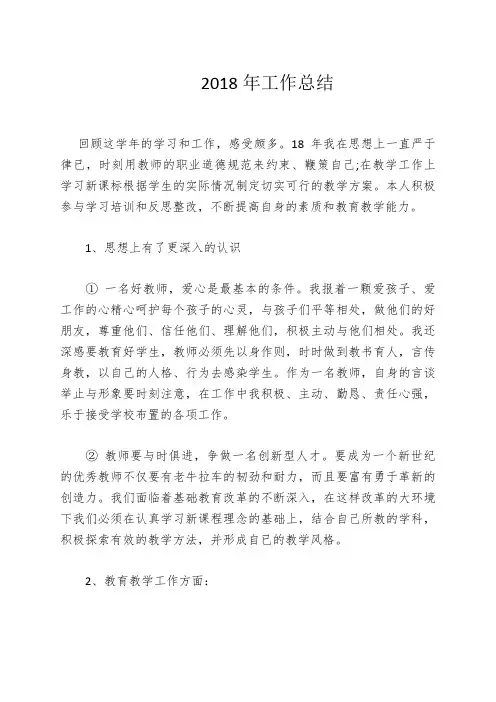 初中英语教师2018工作总结