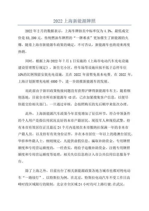 2022上海新能源牌照