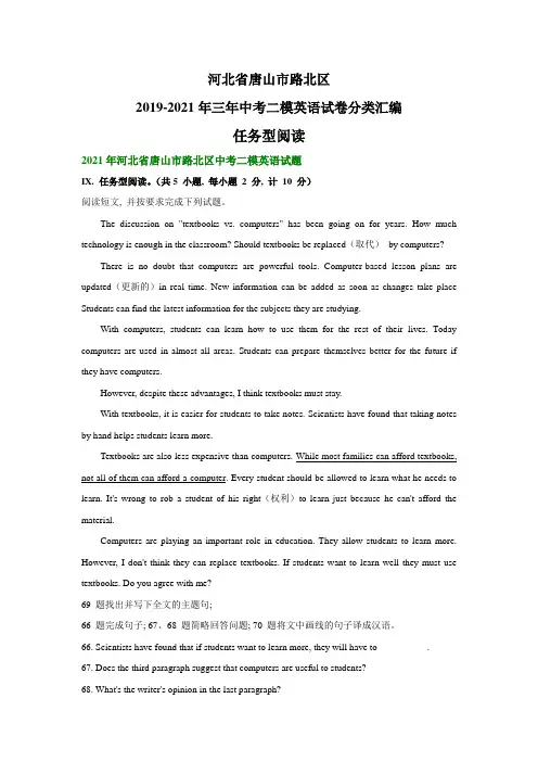 河北省唐山市路北区2019-2021年三年中考二模英语试卷分类汇编：任务型阅读