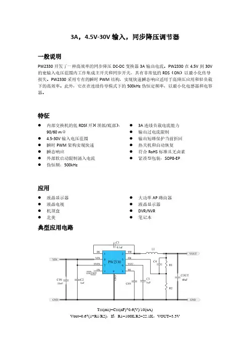 20V降压5V,3.3V的3A电源芯片和LDO规格书