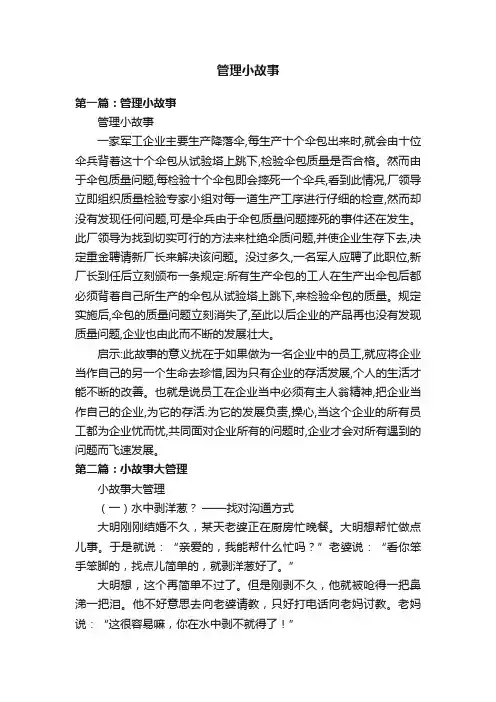管理小故事