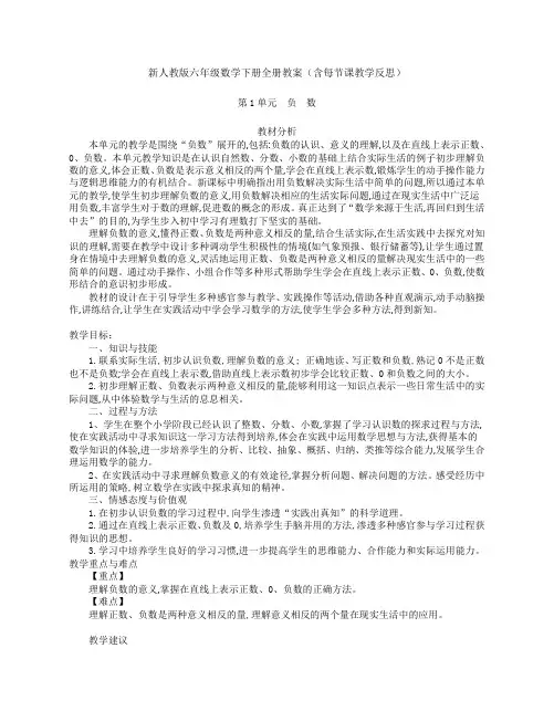 人教版六年级数学下册全册教案(含教学反思)[优选]