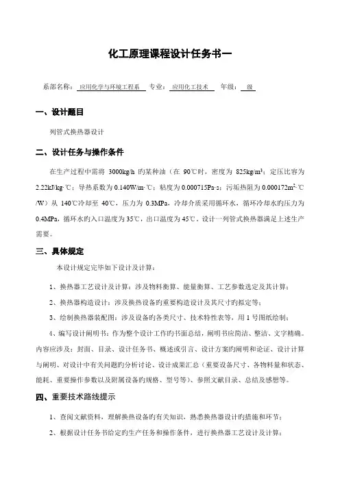 列管式换热器课程设计任务书