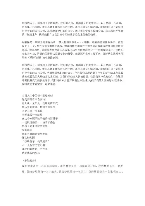 啦啦操串词1