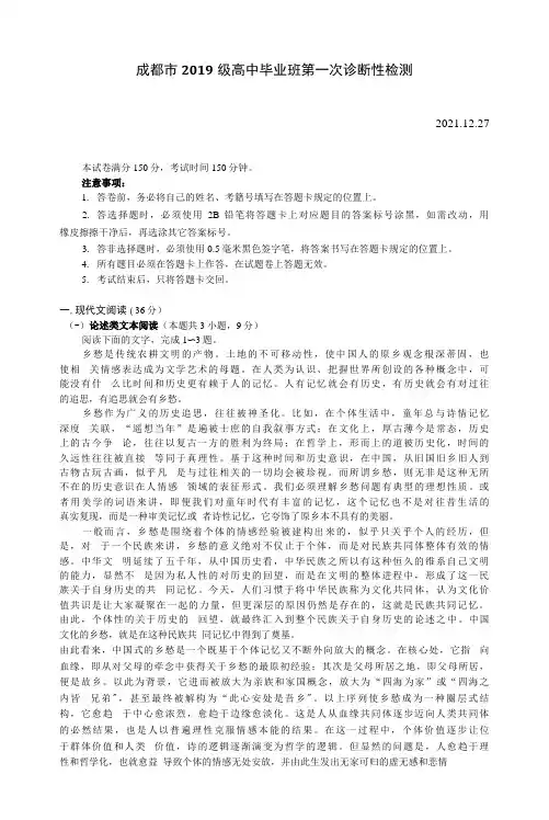 2021年成都市2019级高三(2022届)一诊语文试卷题(含答案,word可编辑版)