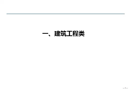 建筑工程类PPT课件