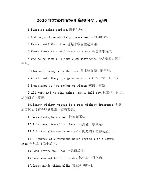 2020年六级作文常用高频句型：谚语