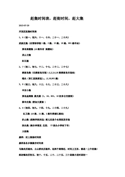 山东各个地区赶集时间表格