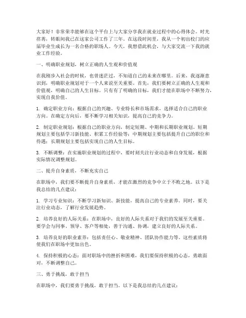 就业工作经验交流发言稿