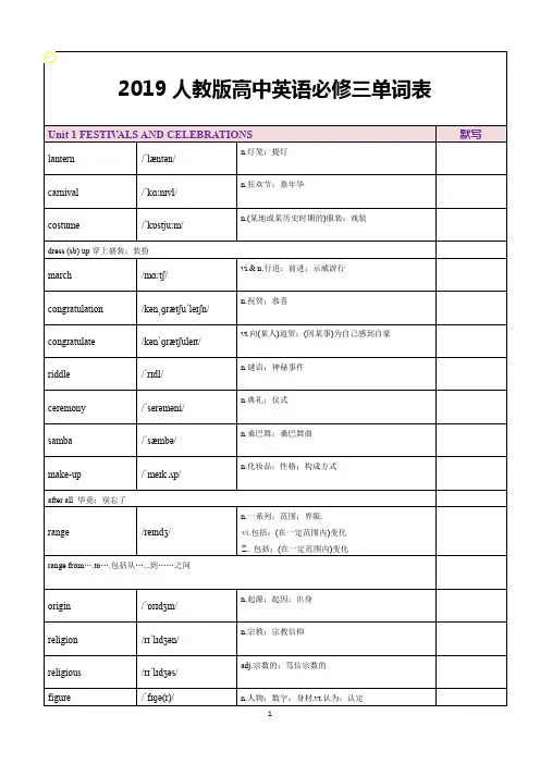 2019人教版高中英语必修三单词表