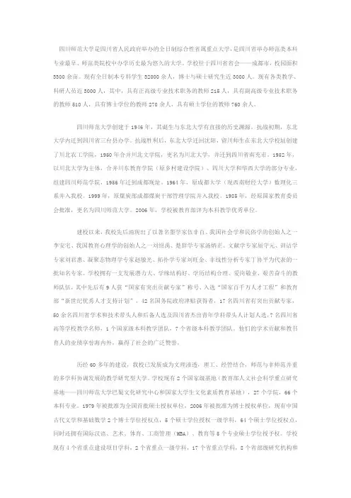 四川师范大学介绍