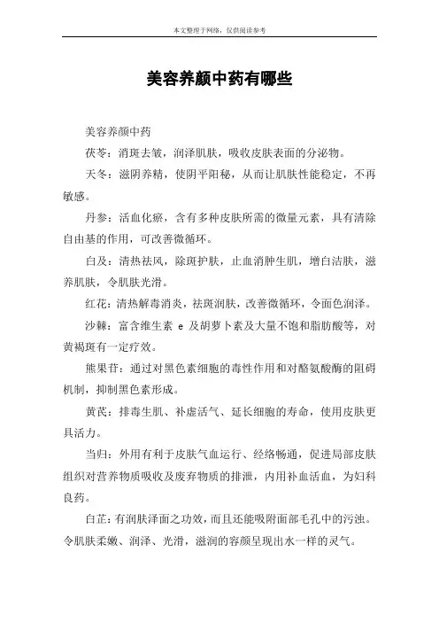美容养颜中药有哪些