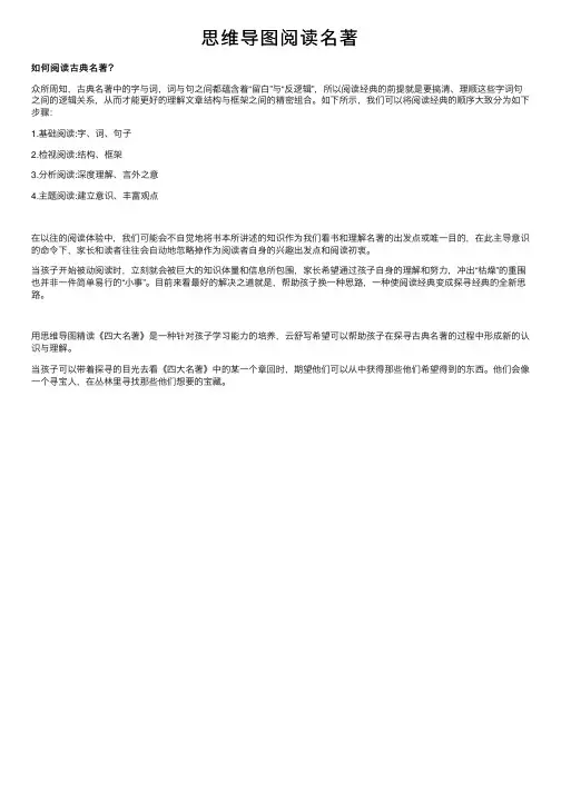 思维导图阅读名著