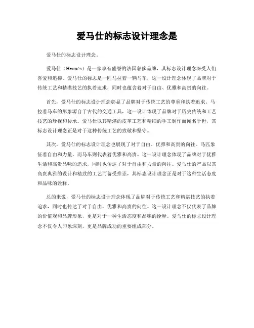 爱马仕的标志设计理念是