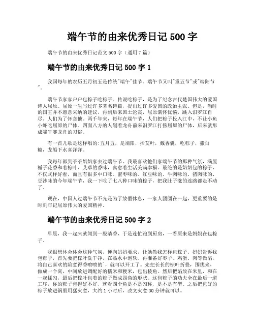 端午节的由来优秀日记500字