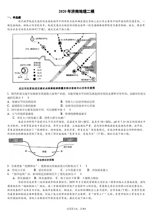 2020年高三济南地理二模试卷与解析