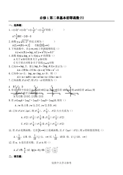 高中数学必修1基本初等函数测试题及答案1