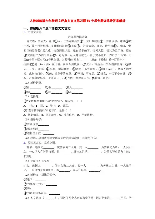 人教部编版六年级语文经典文言文练习题50专项专题训练带答案解析