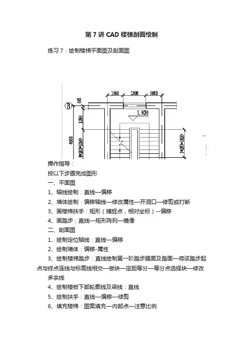 第7讲CAD楼梯剖面绘制