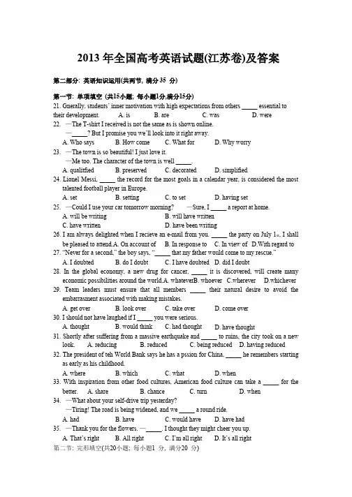 2013年江苏高考英语试卷及答案