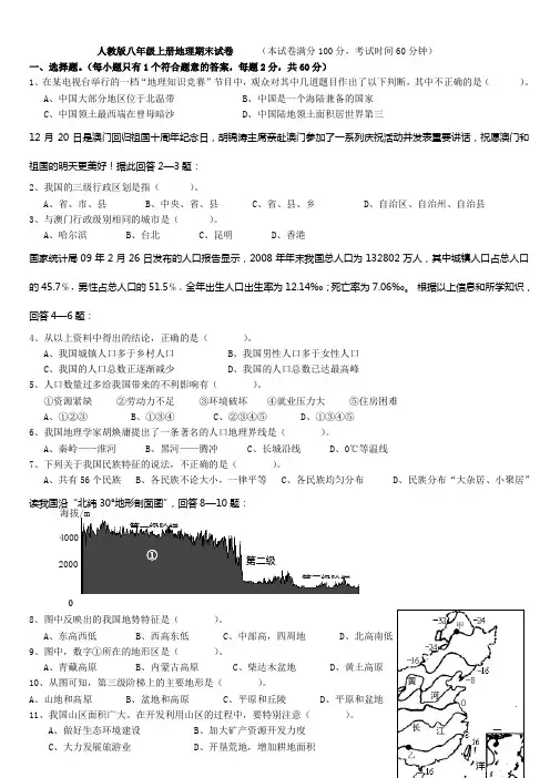 2015-2016第一学期人教版八年级上册地理期末试卷(含答案)